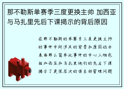 那不勒斯单赛季三度更换主帅 加西亚与马扎里先后下课揭示的背后原因 那不勒斯单赛季三度更换主帅 加西亚与马扎里先后下课揭示的背后原因