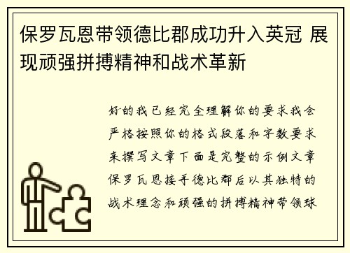 保罗瓦恩带领德比郡成功升入英冠 展现顽强拼搏精神和战术革新 保罗瓦恩带领德比郡成功升入英冠 展现顽强拼搏精神和战术革新