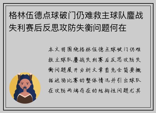 格林伍德点球破门仍难救主球队鏖战失利赛后反思攻防失衡问题何在 格林伍德点球破门仍难救主球队鏖战失利赛后反思攻防失衡问题何在